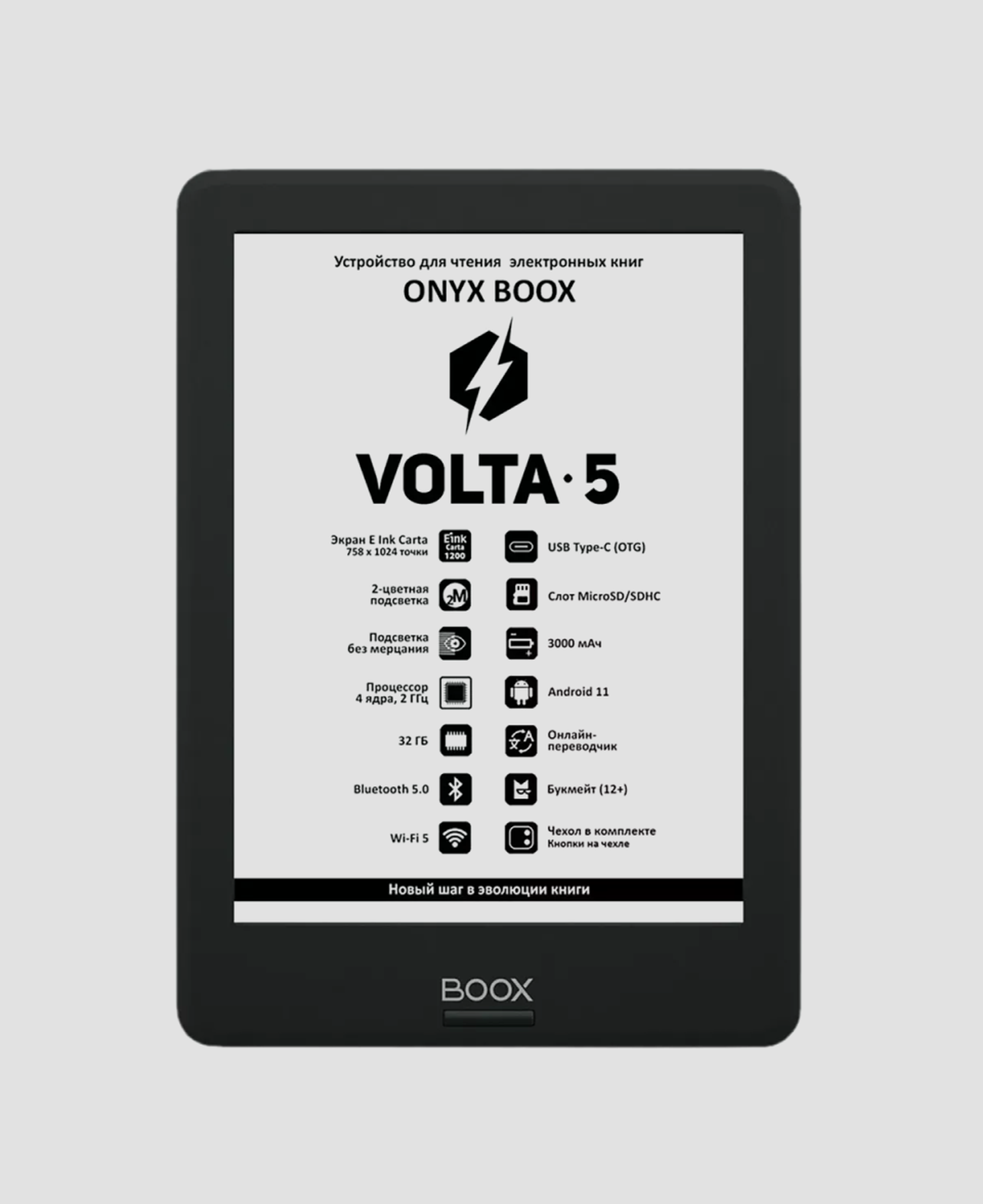 Электронная книга Onyx Boox Volta