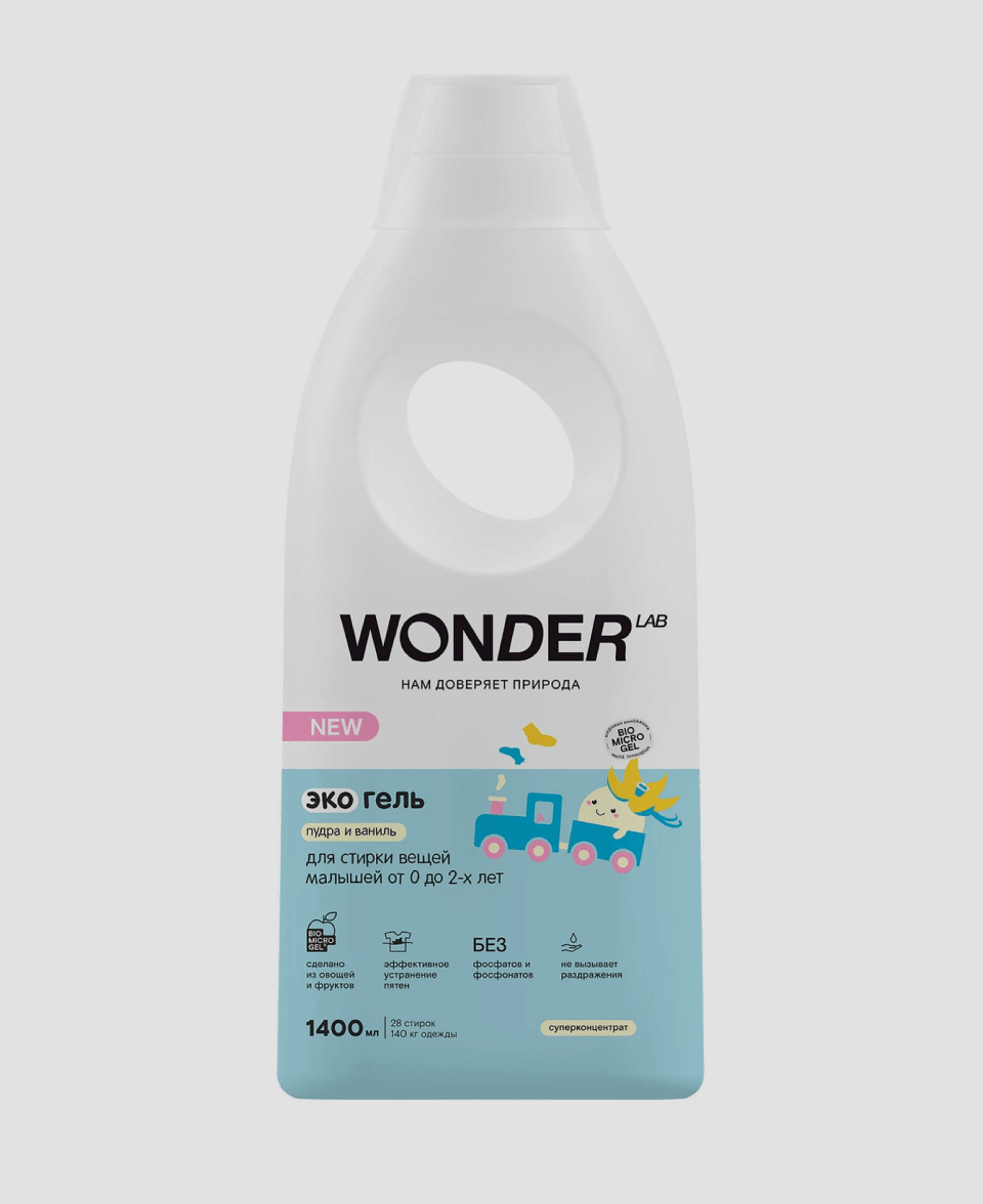 Гель для стирки детских вещей Wonder Lab