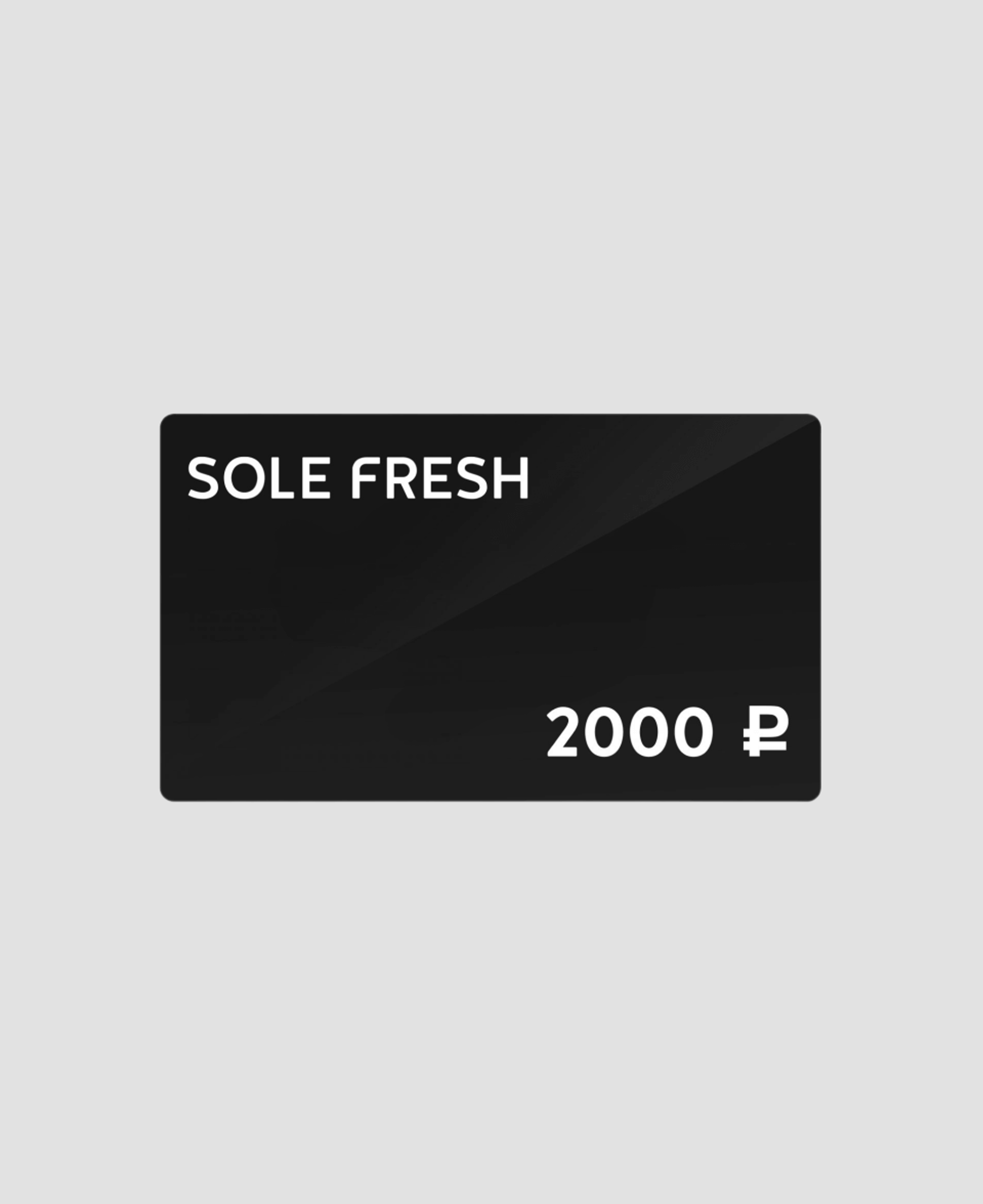 Сертификат на химчистку кроссовок Sole Fresh  