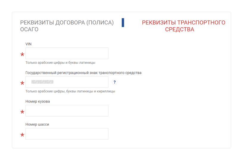 Осаго по гос номеру автомобиля