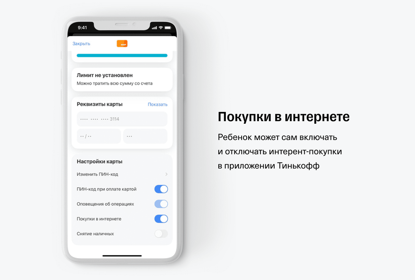 Тинькофф джуниор карта для детей приложение