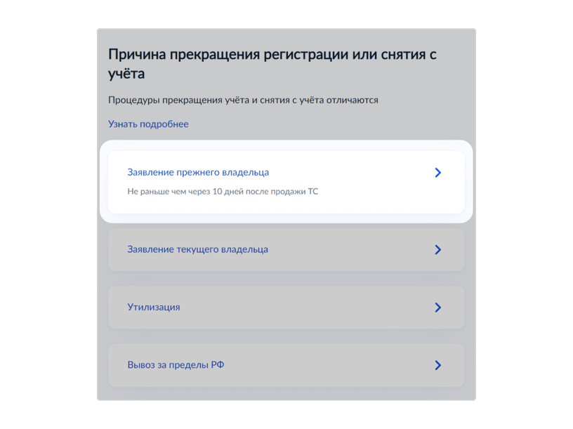 Как снять машину с учета 2023: инструкция, как прекратить регистрацию авто через Госуслуги или ГАИ