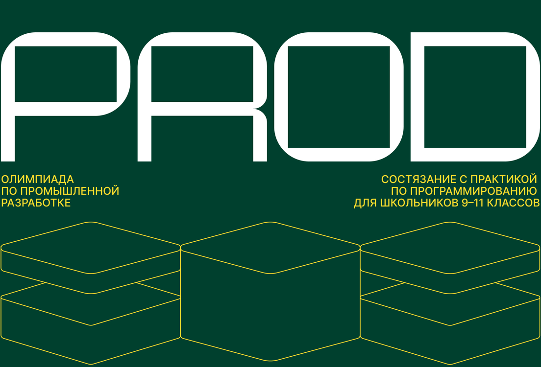 Олимпиада по промышленной разработке для школьников 9-11 классов