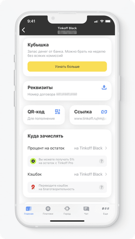 Узнать банковские реквизиты