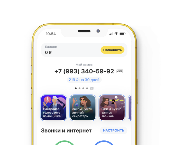 Скачайте приложение Тинькофф Мобайл